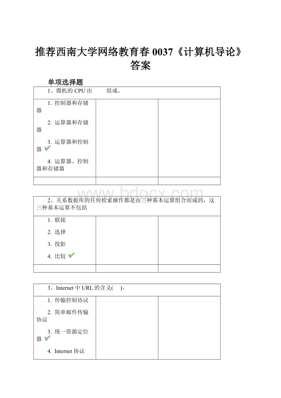 推荐西南大学网络教育春0037《计算机导论》答案.docx