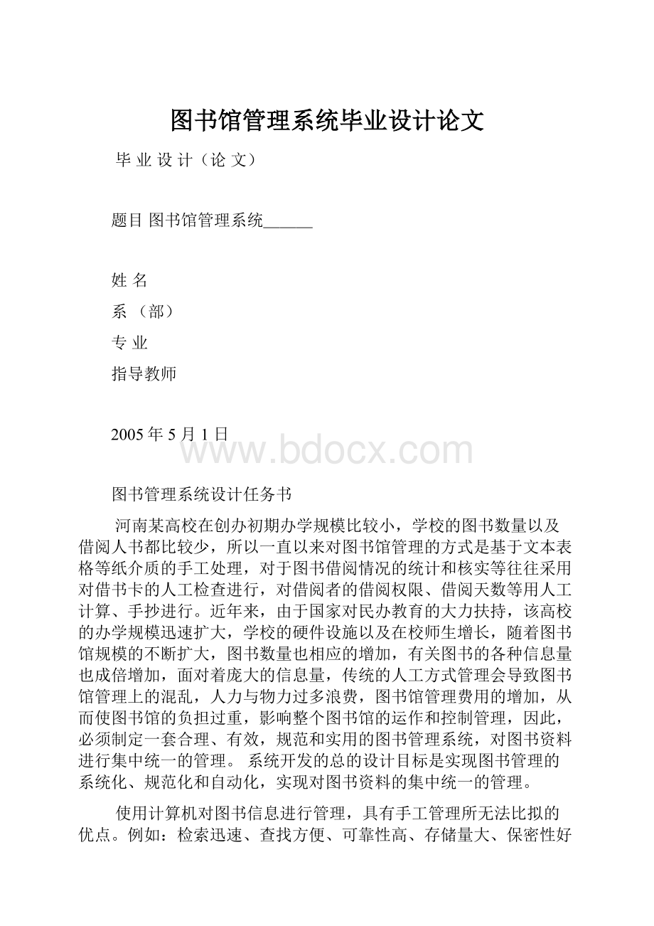 图书馆管理系统毕业设计论文.docx