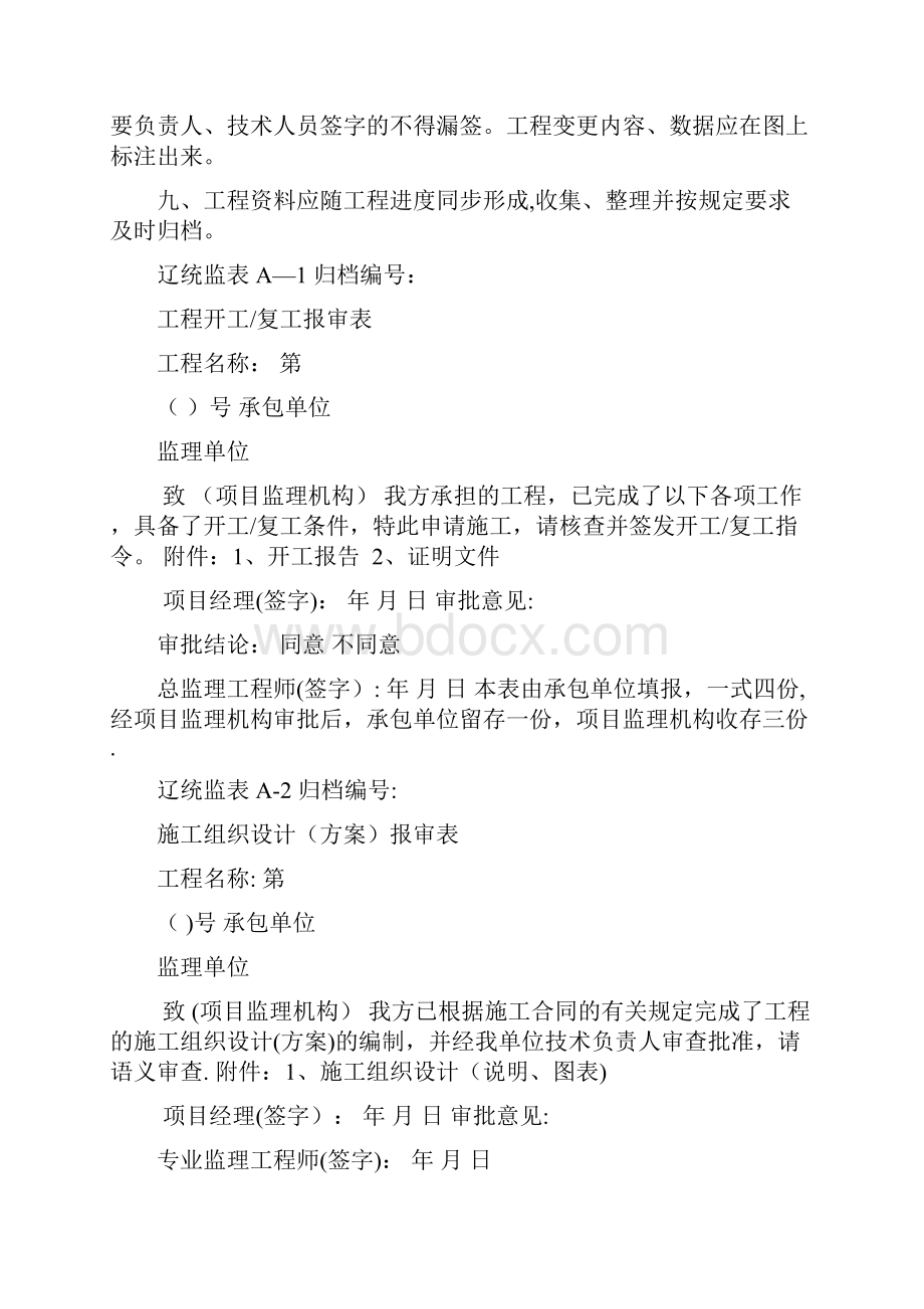 辽宁省建设工程档案整理技术要求.docx_第2页