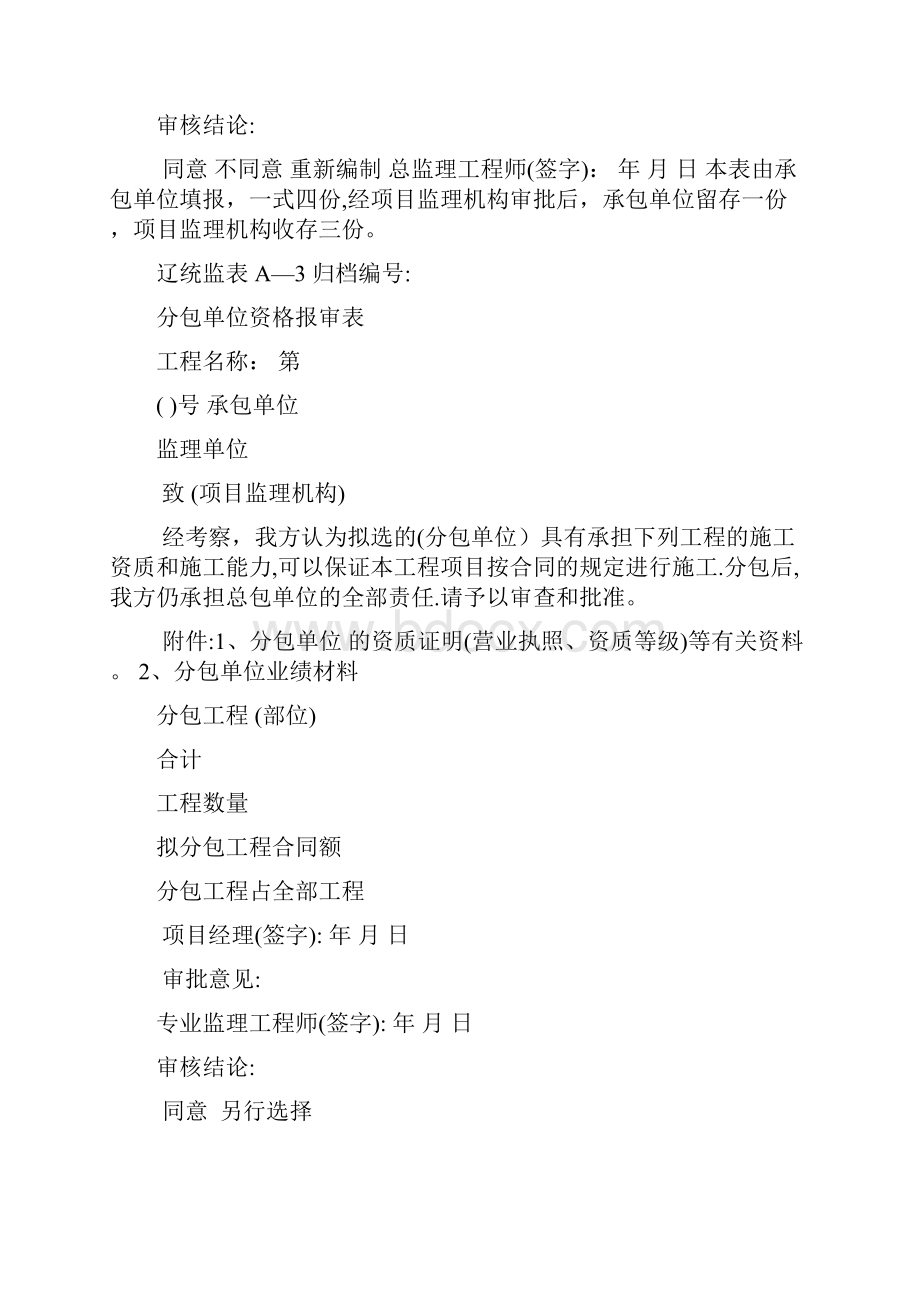 辽宁省建设工程档案整理技术要求.docx_第3页