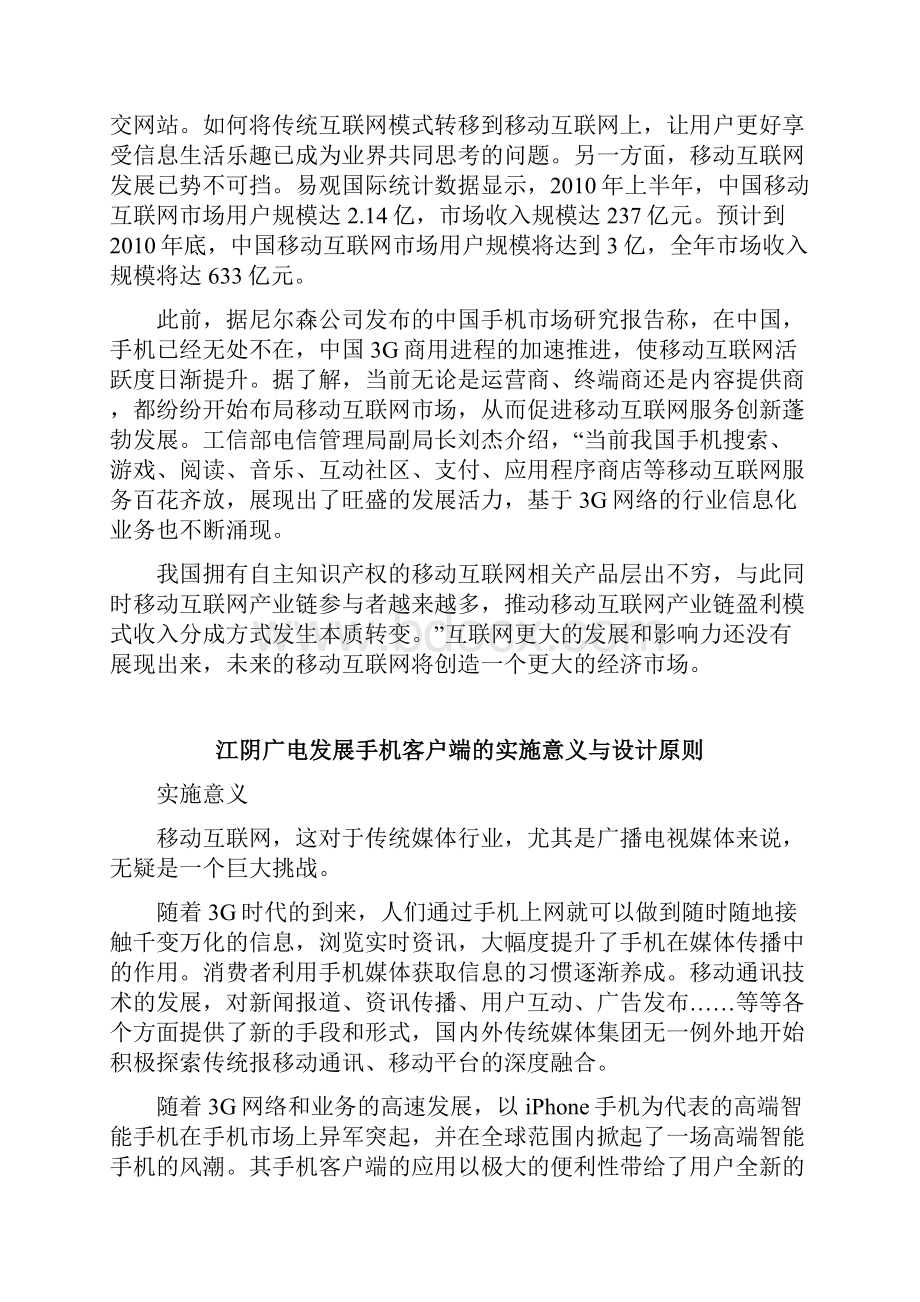 江阴广电集团手机客户端计划书.docx_第2页