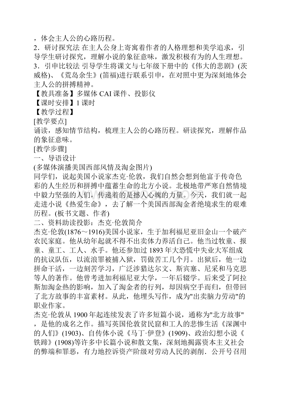 语文人教版必修《短文三篇》教案.docx_第2页