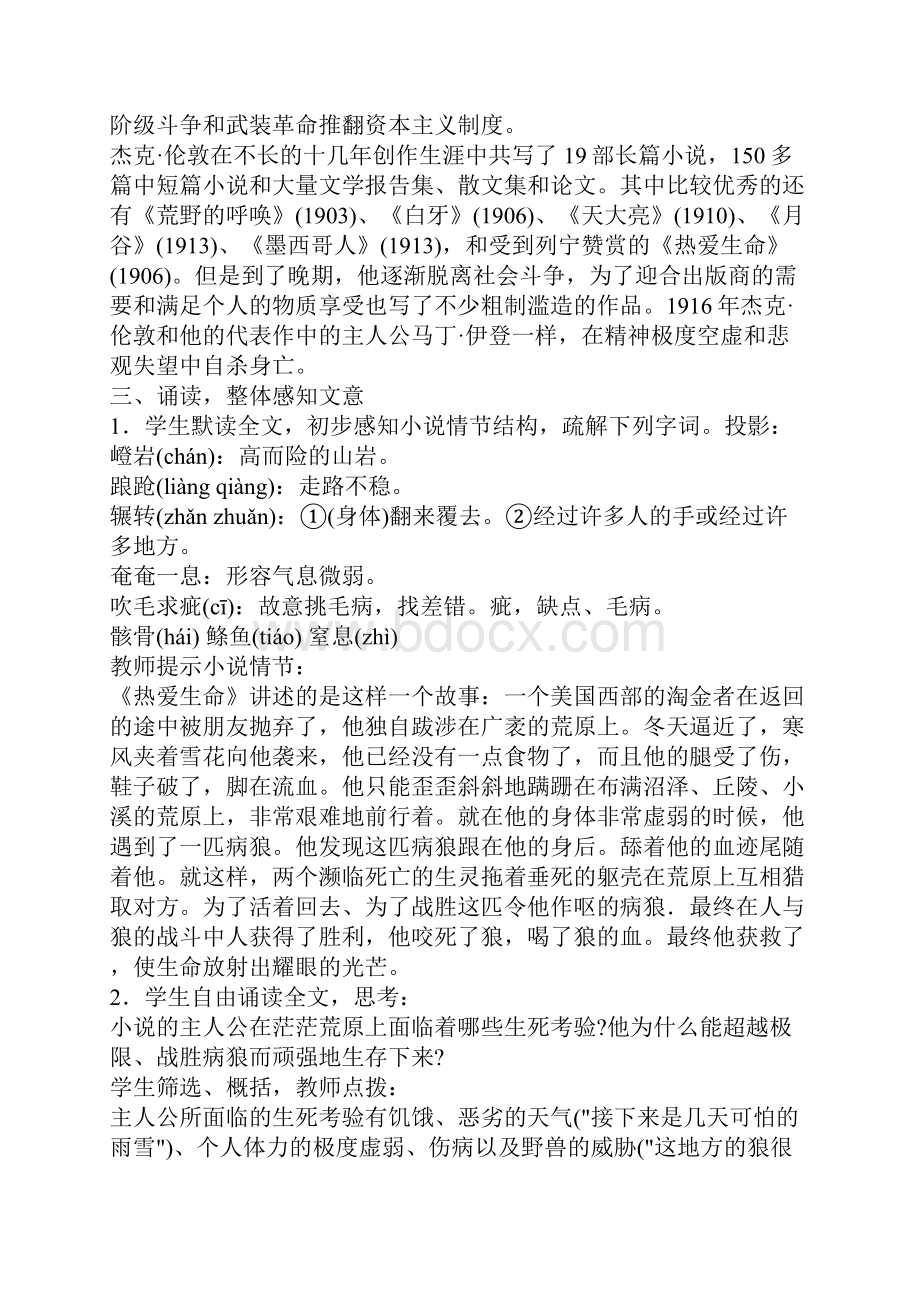 语文人教版必修《短文三篇》教案.docx_第3页