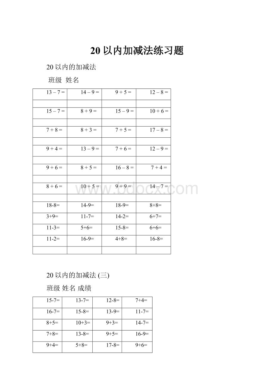 20以内加减法练习题.docx