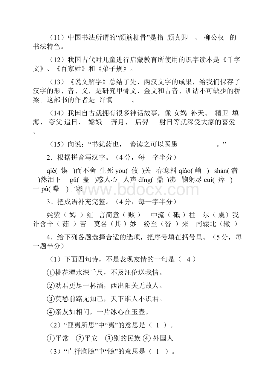 小学教师招聘考试试题与答案.docx_第2页