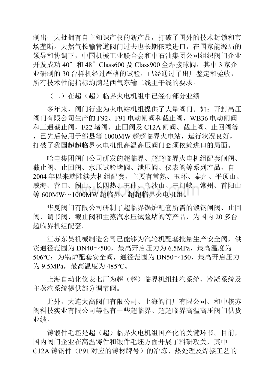 超超临界火电阀门国产化实施方案定稿.docx_第2页