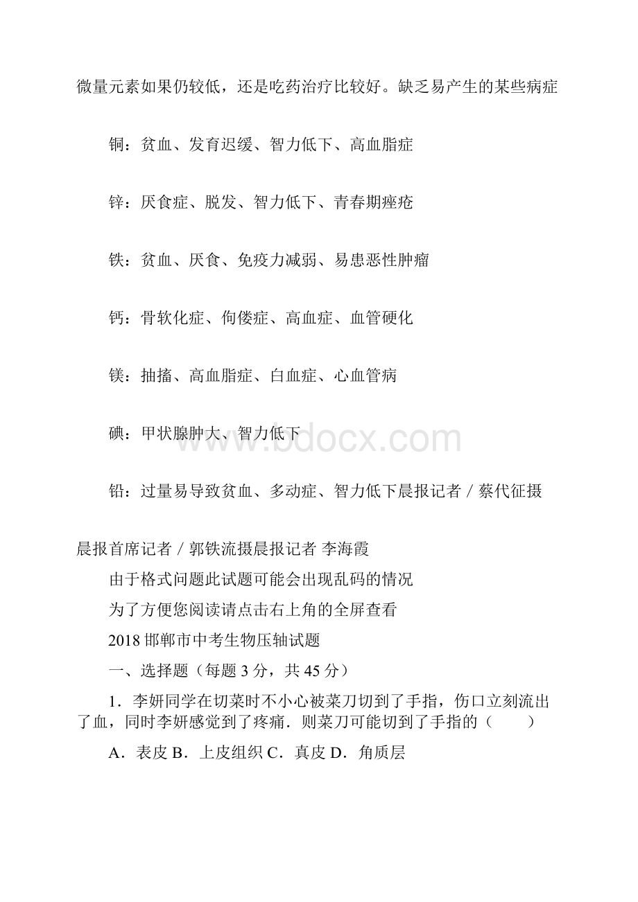 智力低下孩子表现整理生活条件虽然一天比一天好但由于喂养不当和孩子生长过.docx_第2页