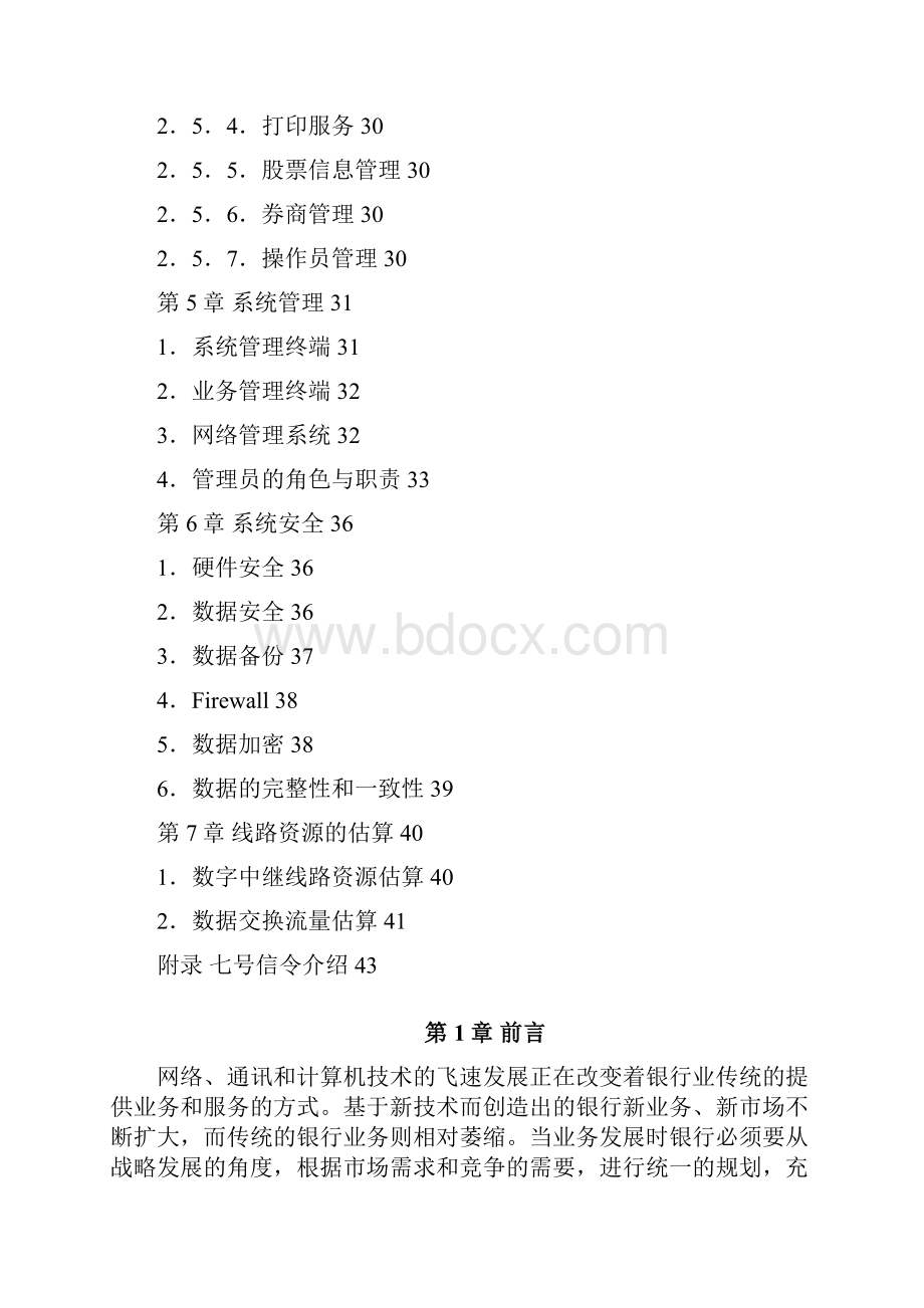 工行深圳分行电话证券委托交易系统531.docx_第3页