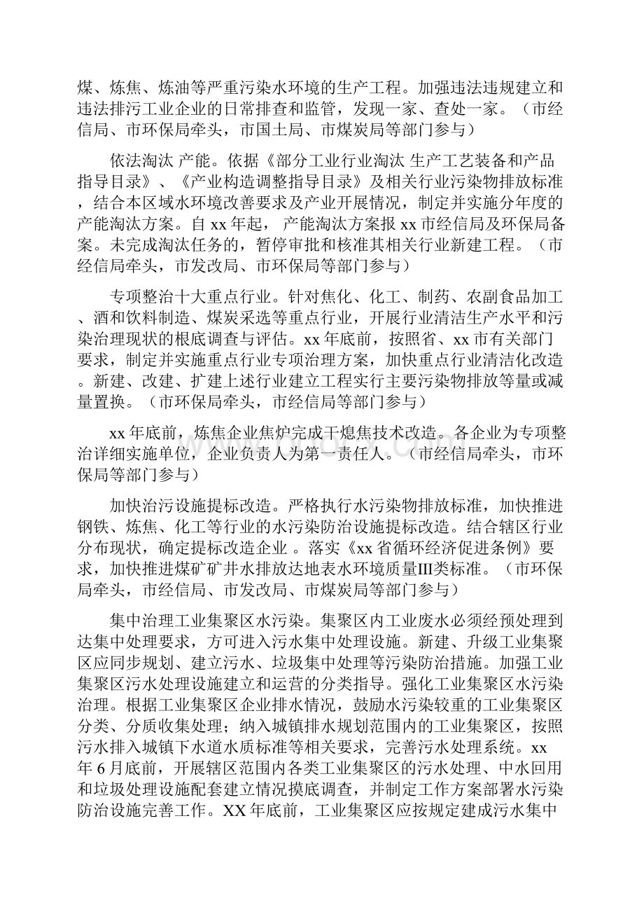 水污染防治实施方案范文.docx_第3页