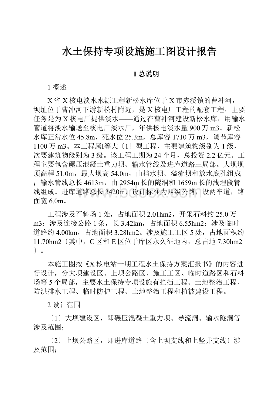 水土保持专项设施施工图设计报告.docx