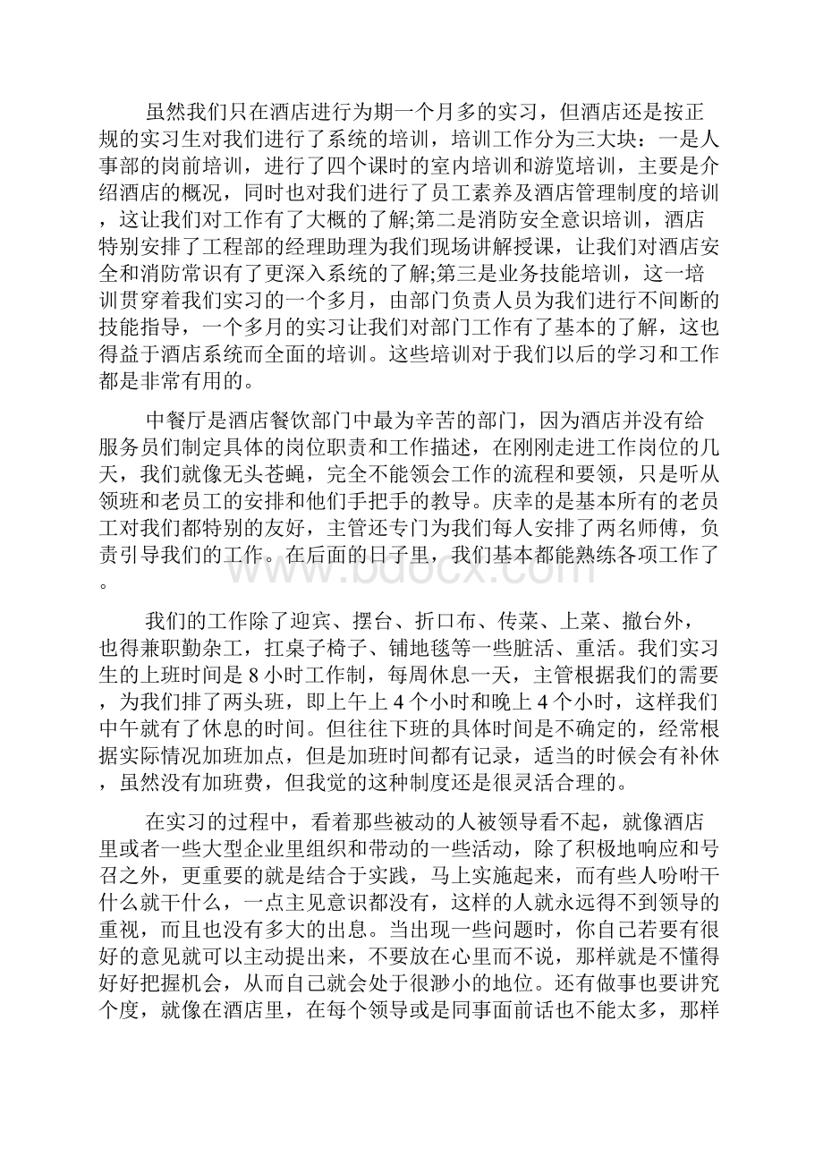 电子商务专业大学生酒店实习报告范文2篇.docx_第2页