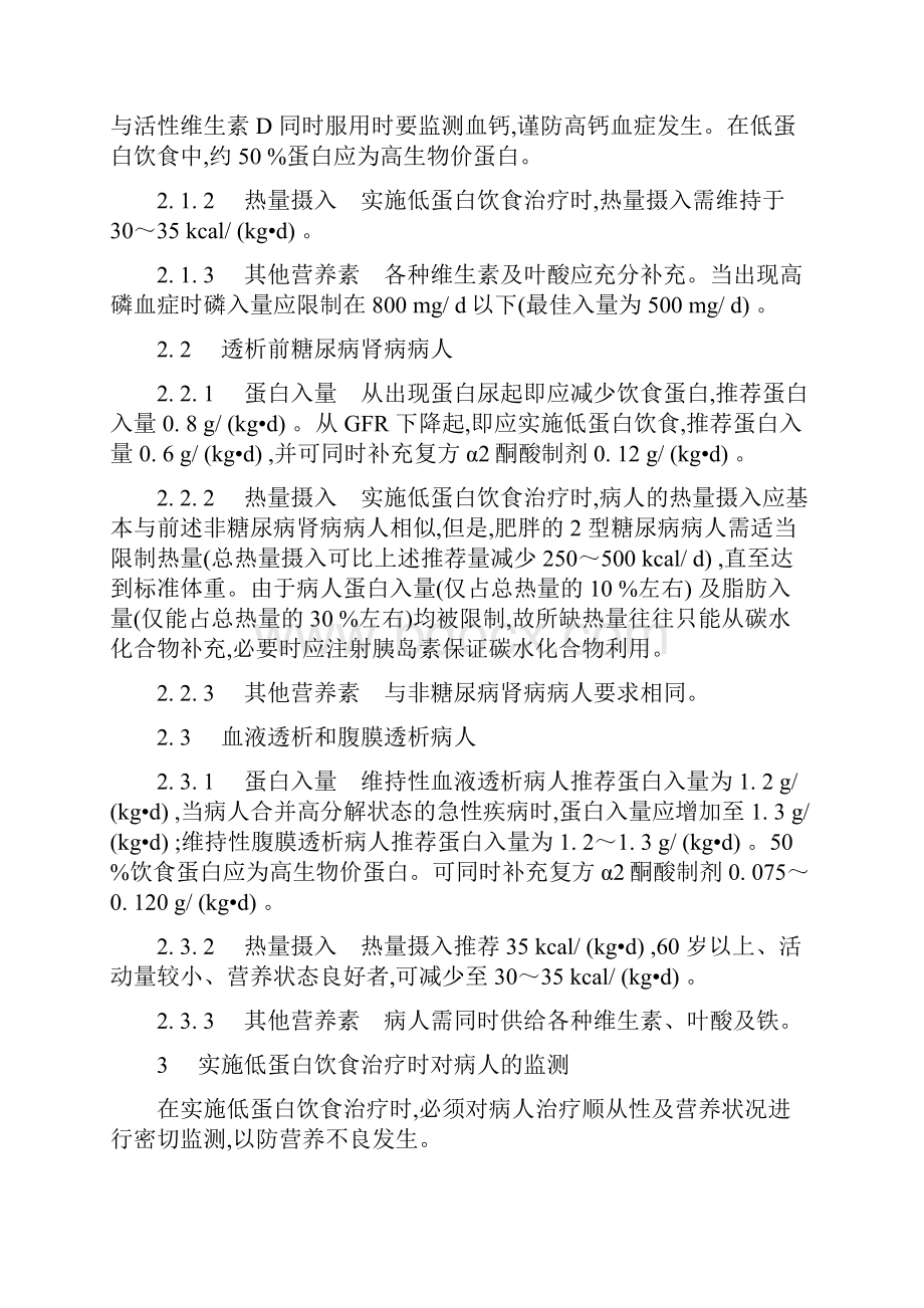 慢性肾脏病蛋白营养治疗专家共识.docx_第2页