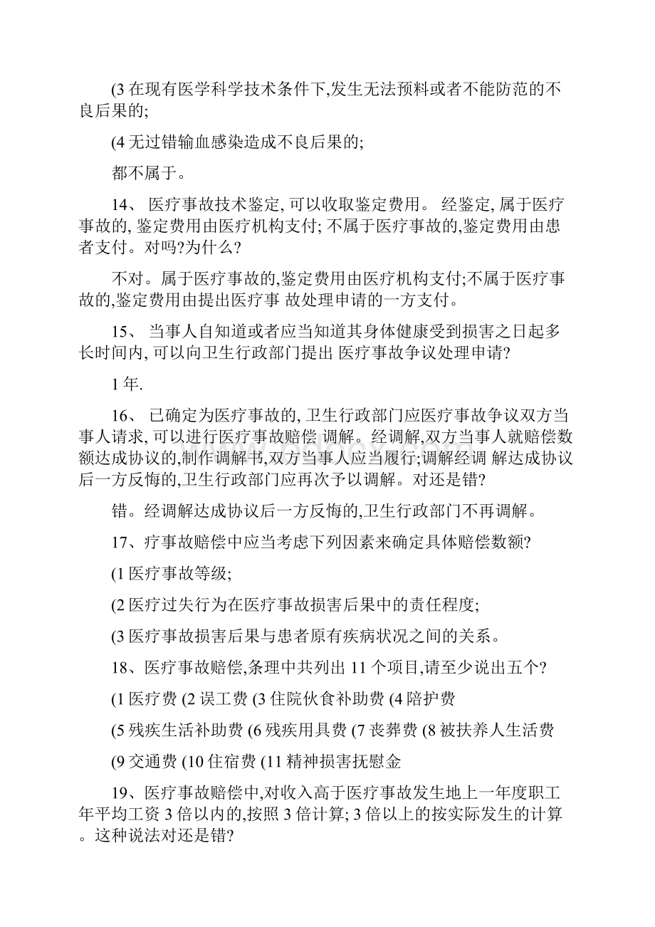 医疗事故的定义.docx_第3页