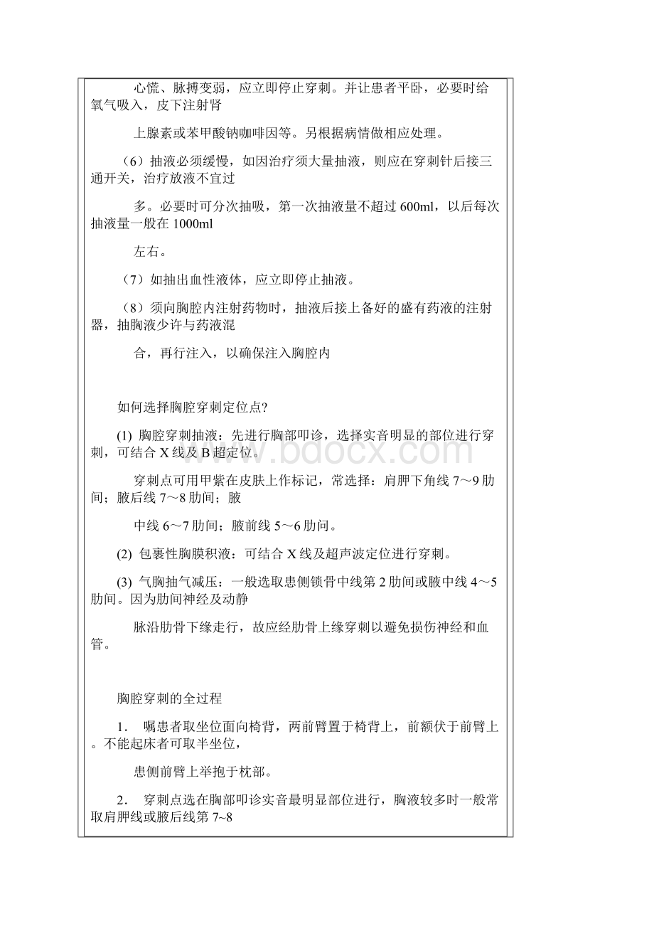 临床医师实践技能考试题库训练复习资料.docx_第2页