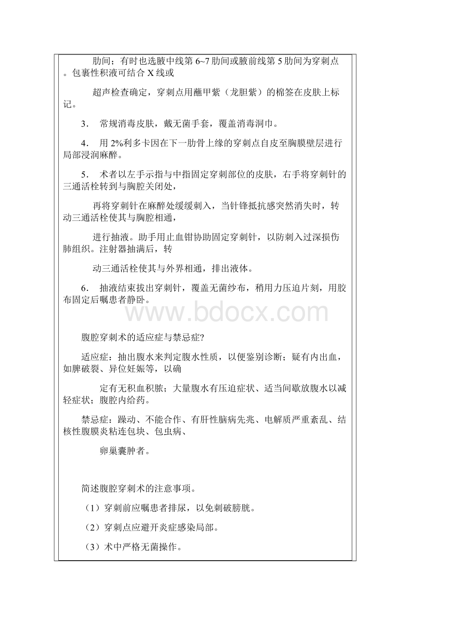 临床医师实践技能考试题库训练复习资料.docx_第3页