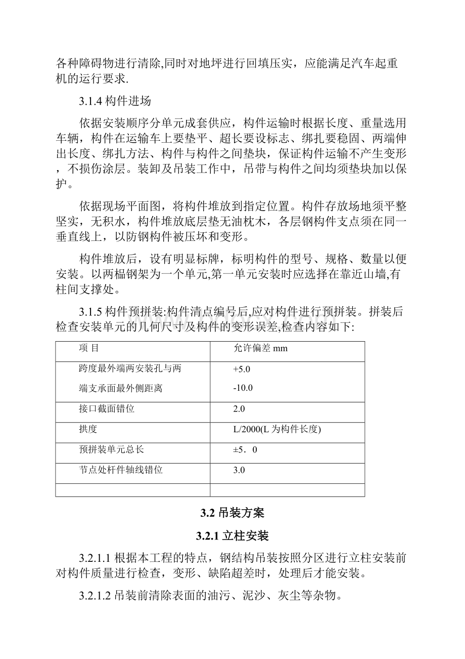 检维修厂房钢结构施工方案.docx_第2页