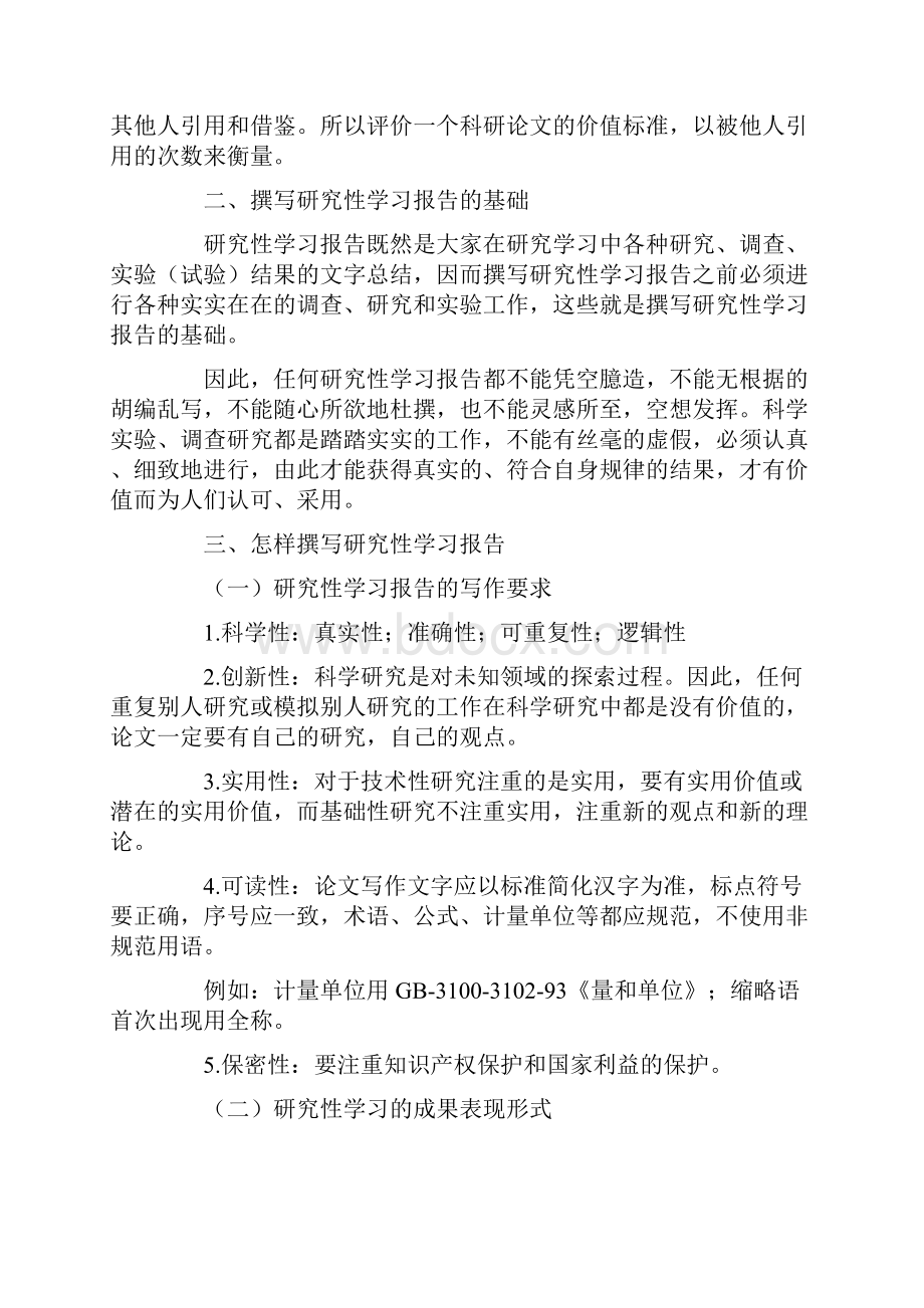 研究性学习报告的写法.docx_第2页