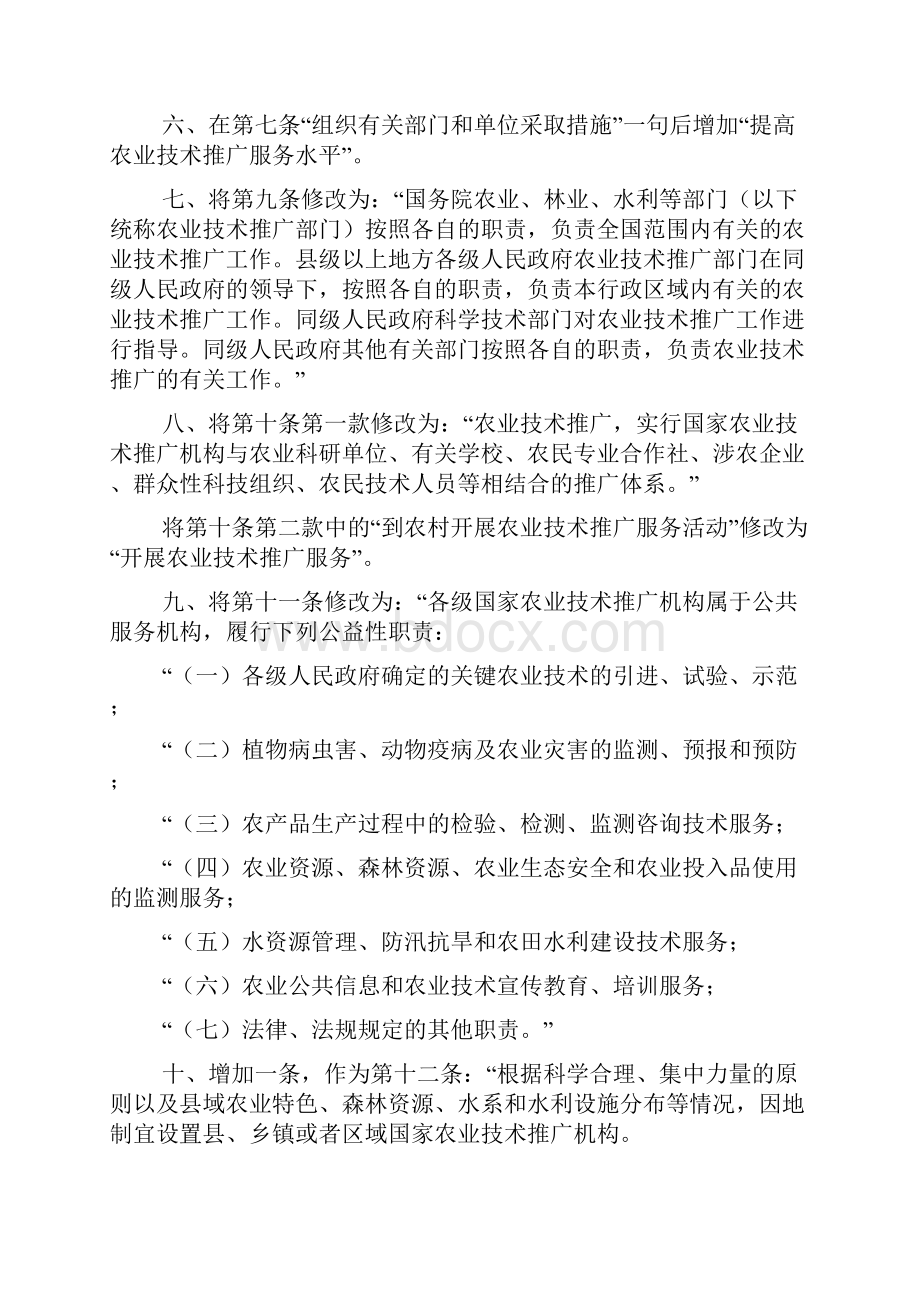 中华人民共和国农业技术推广法修正.docx_第3页