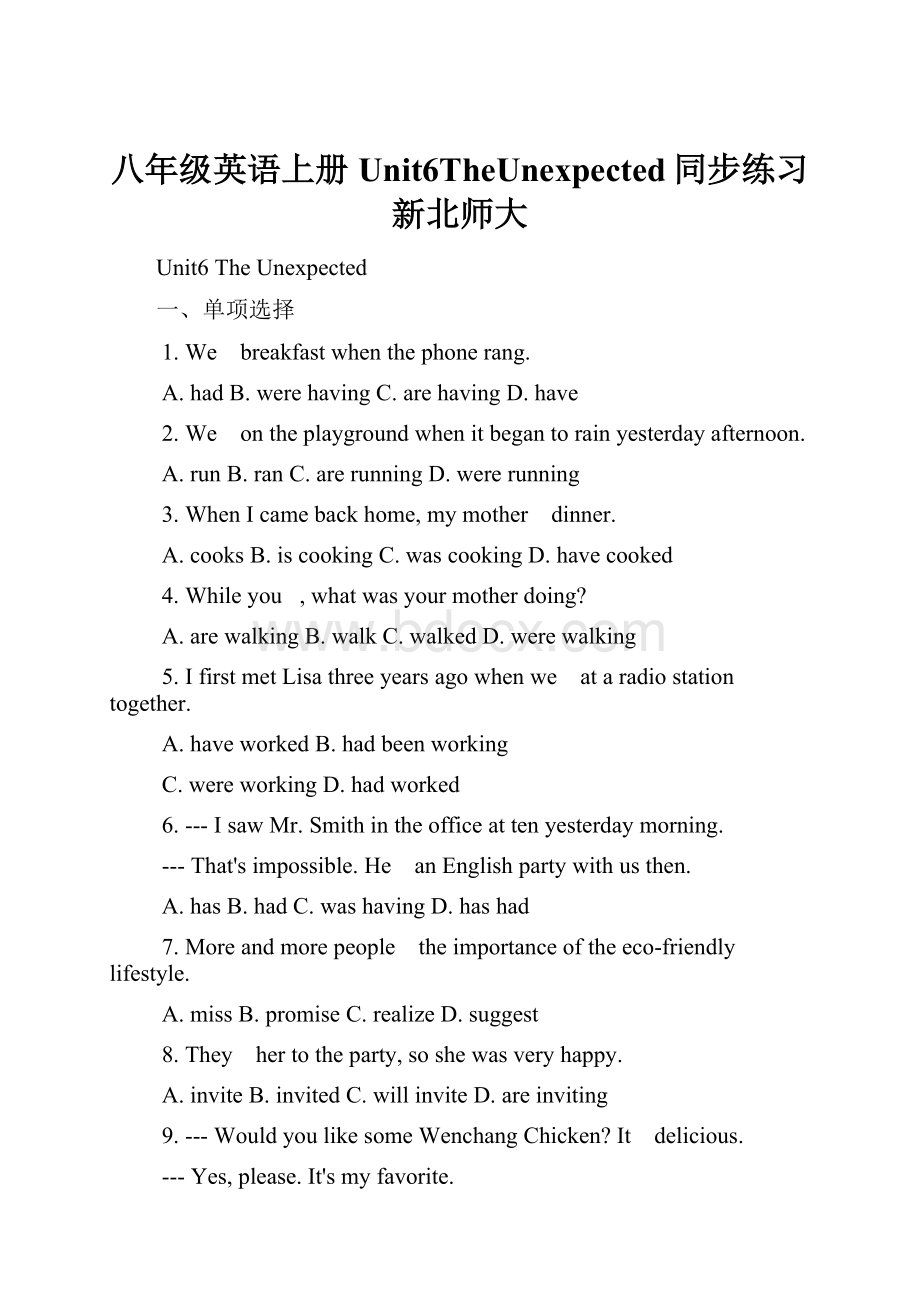 八年级英语上册Unit6TheUnexpected同步练习新北师大.docx_第1页