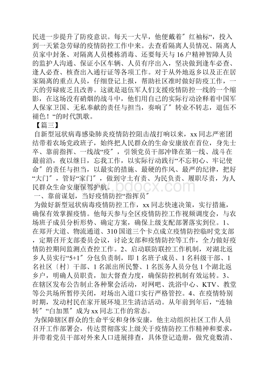 疫情防控先进事迹个人5篇.docx_第3页