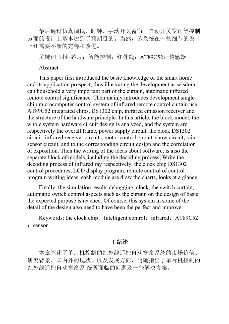 智能窗帘控制系统设计最新版.docx_第2页