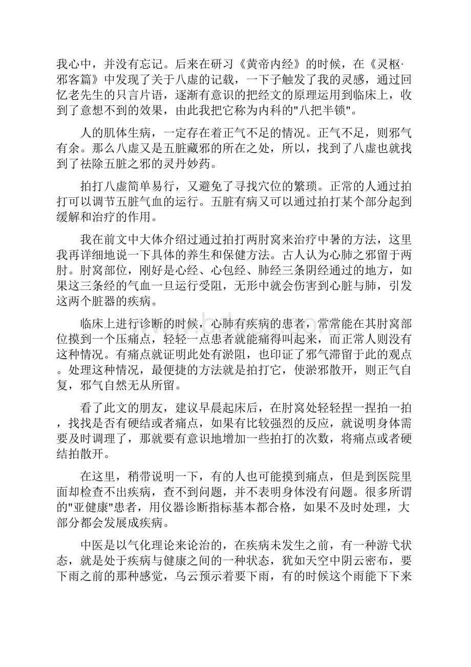 击打八虚的拍痧疗法11页word资料.docx_第3页