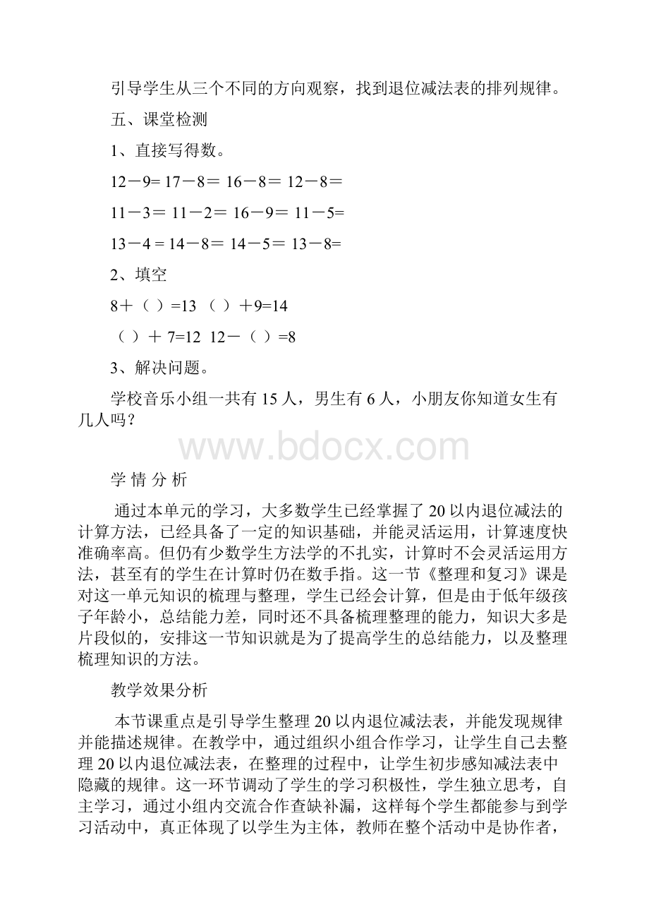 小学数学整理和复习教学设计学情分析教材分析课后反思.docx_第3页