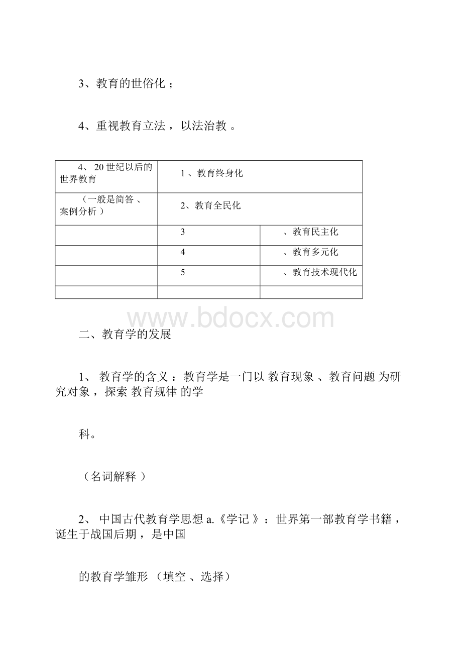 教师招聘考试教育学教育心理学复习重点考点汇总docx.docx_第3页