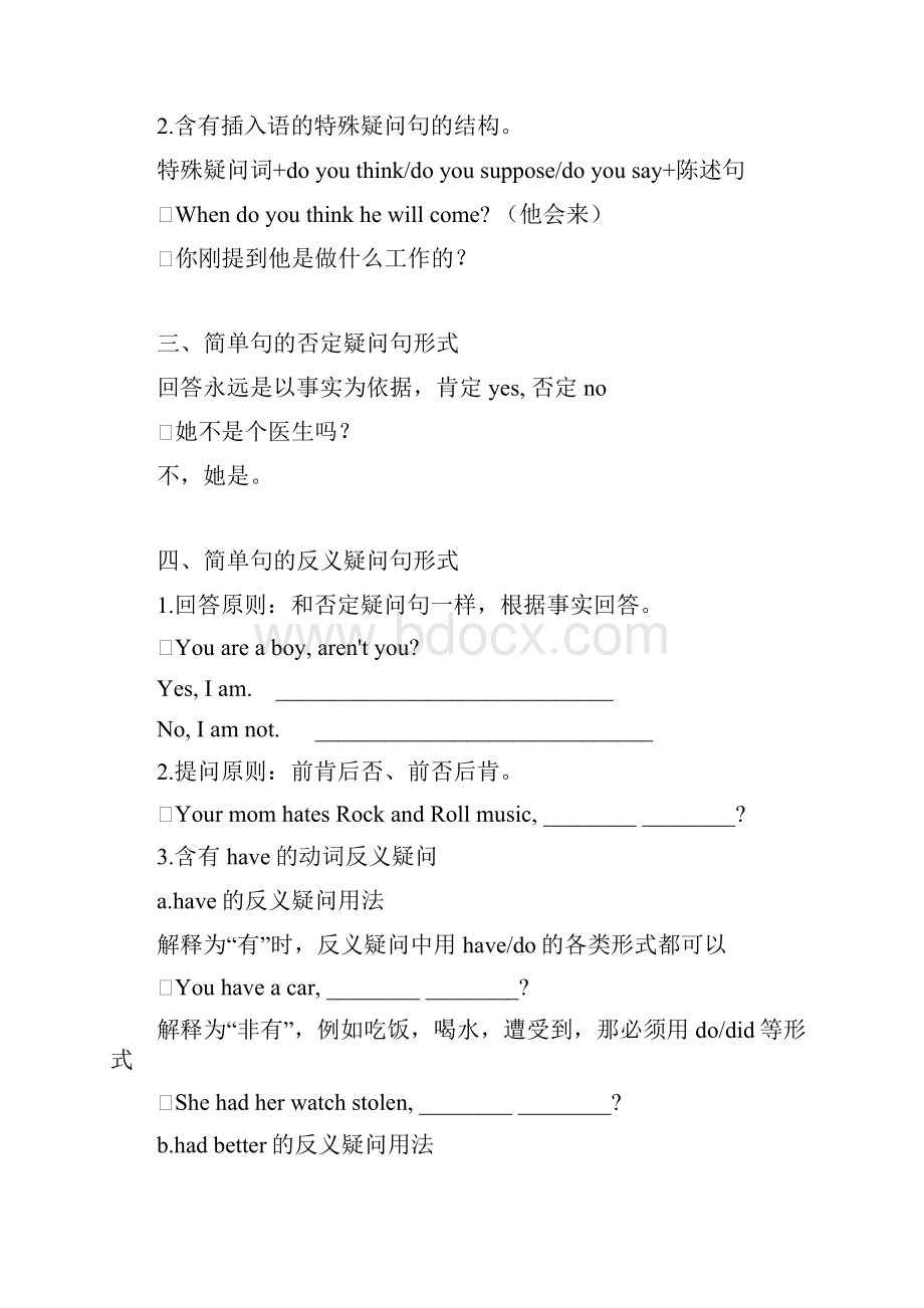 中考语法简单句和并列句的用法总结 2.docx_第3页