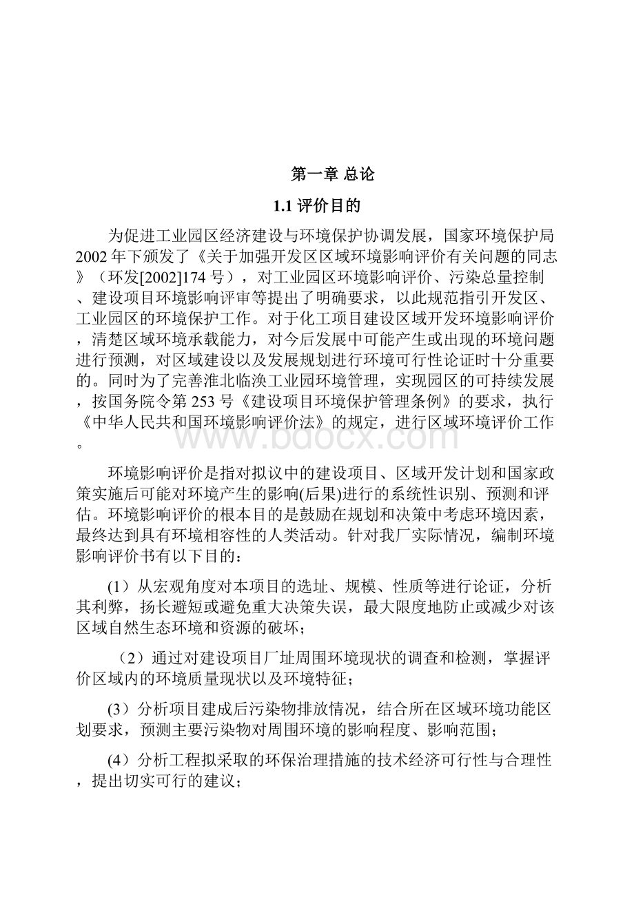 环境评价报告书.docx_第2页