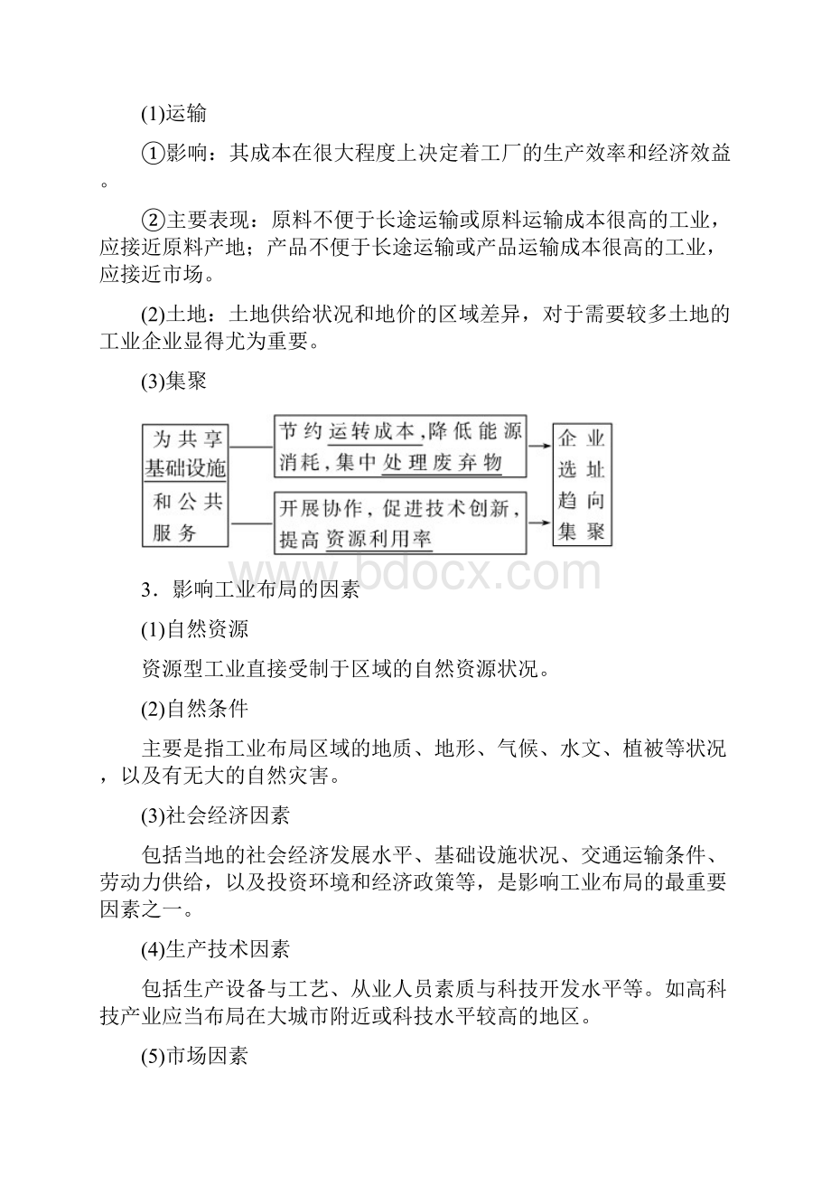 学年高中地理第三章区域产业活动第三节工业区位因素与工业地域联系导学案湘教版必修2.docx_第2页