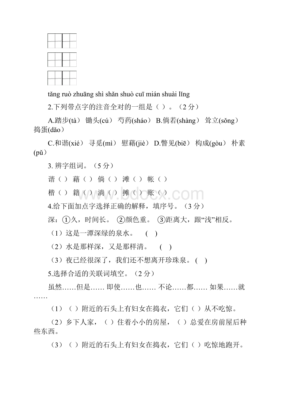 部编小学语文四年级下册单元检测试题含答案全册.docx_第2页