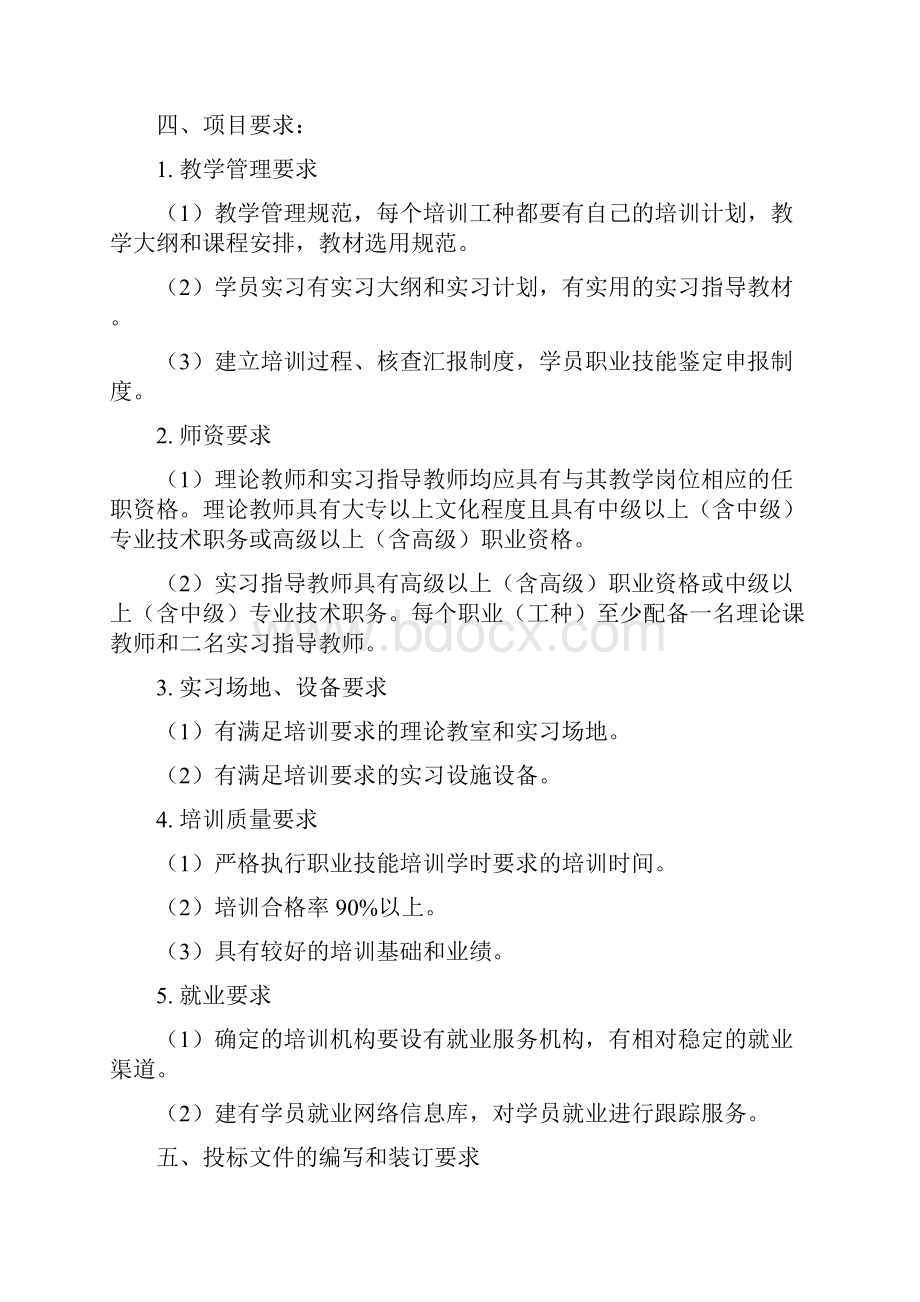 项目招标书 doc.docx_第3页