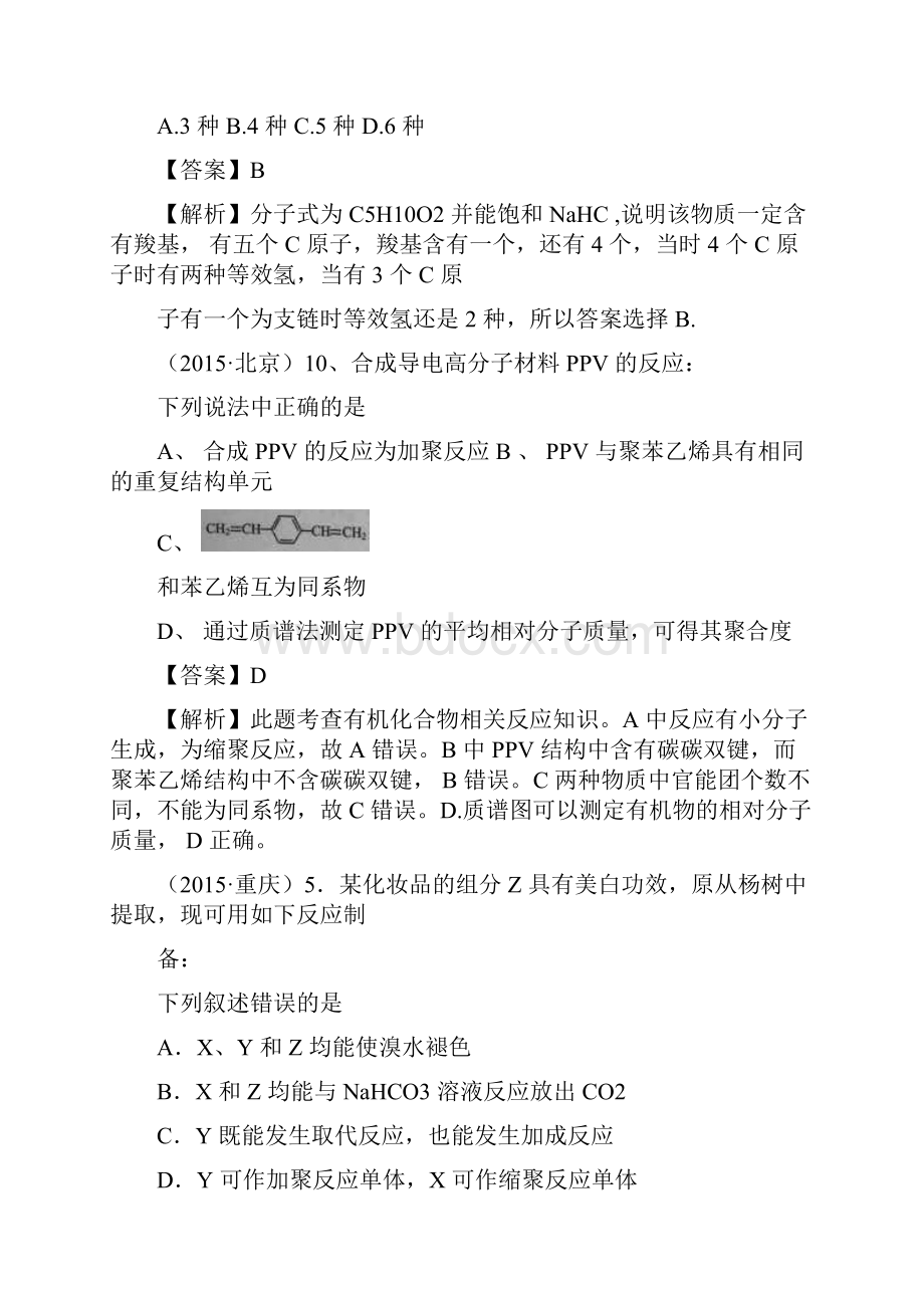 帮帮群高考化学试题分类汇编有机化学必修2.docx_第2页