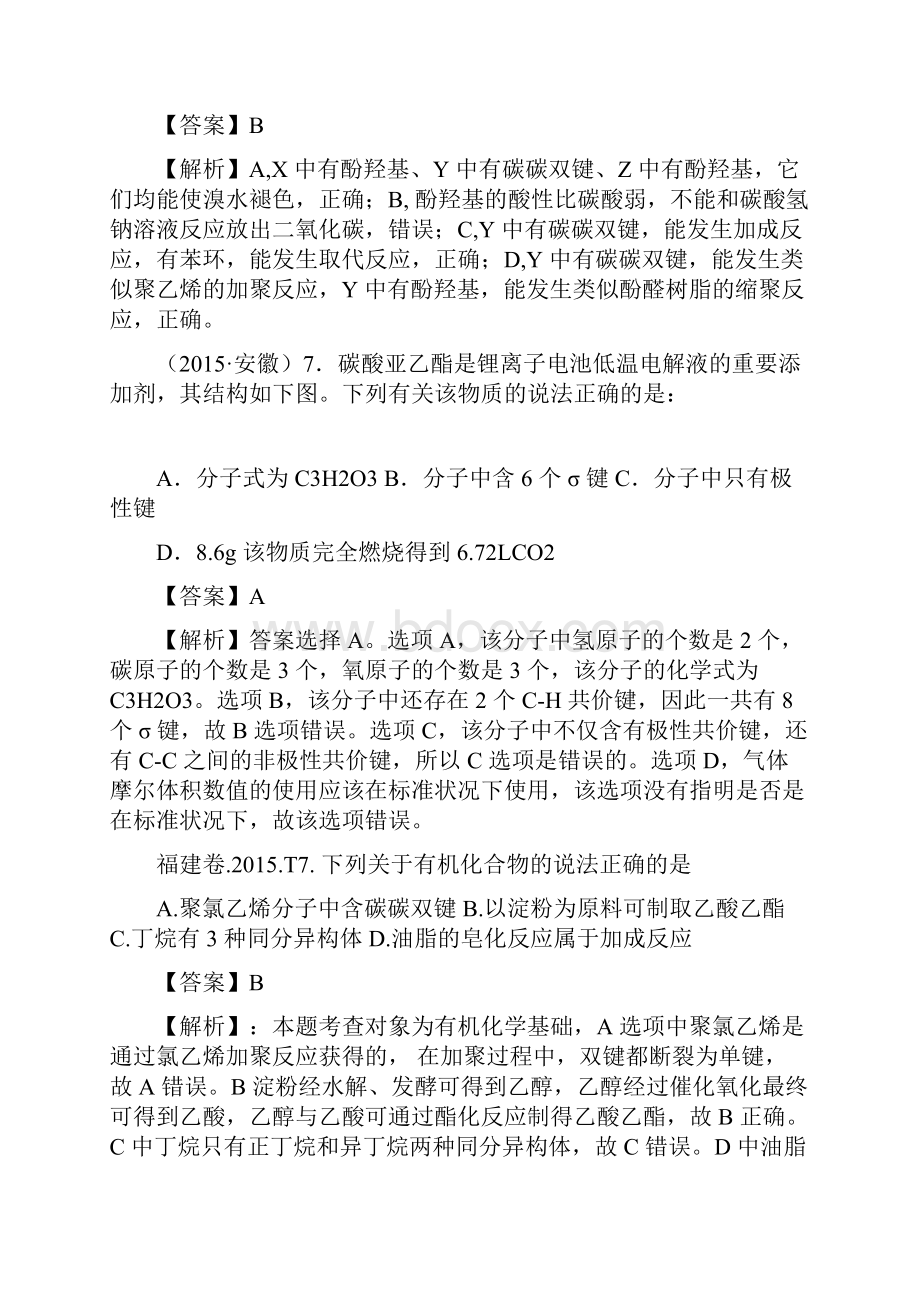 帮帮群高考化学试题分类汇编有机化学必修2.docx_第3页