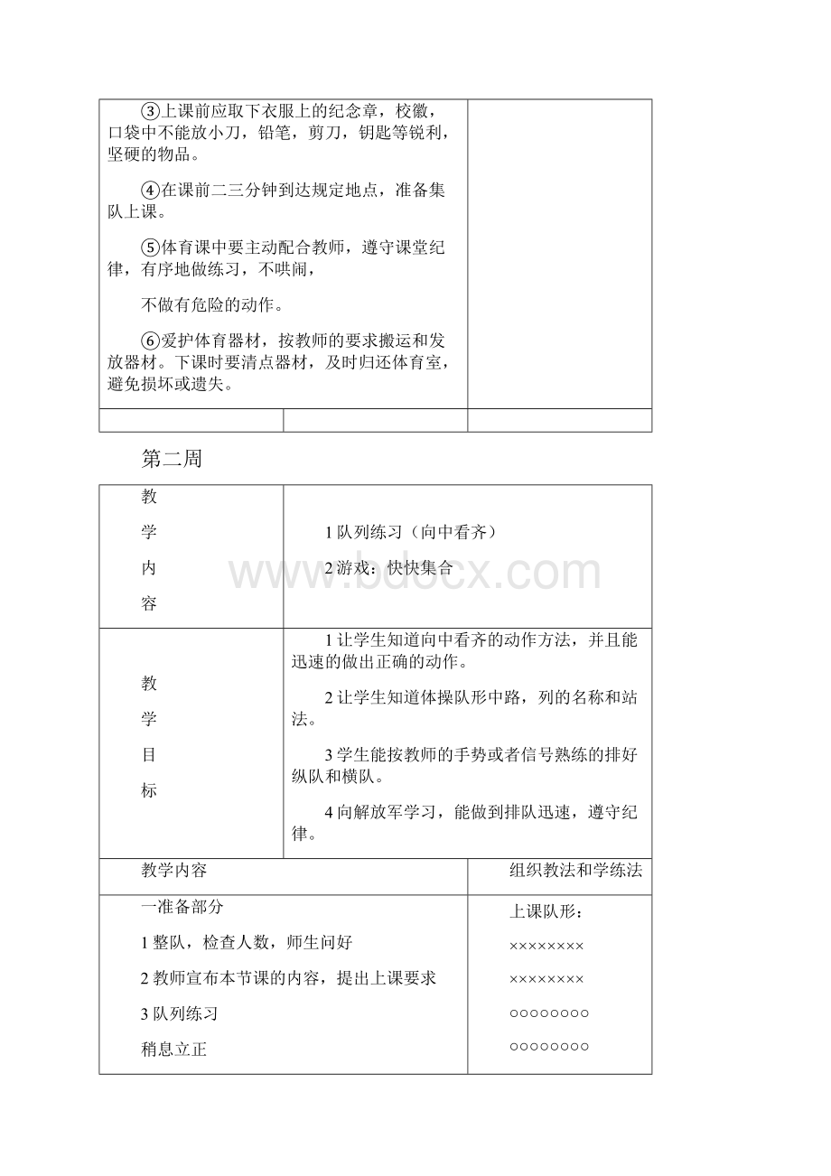 人教版二年级上册体育教案.docx_第2页