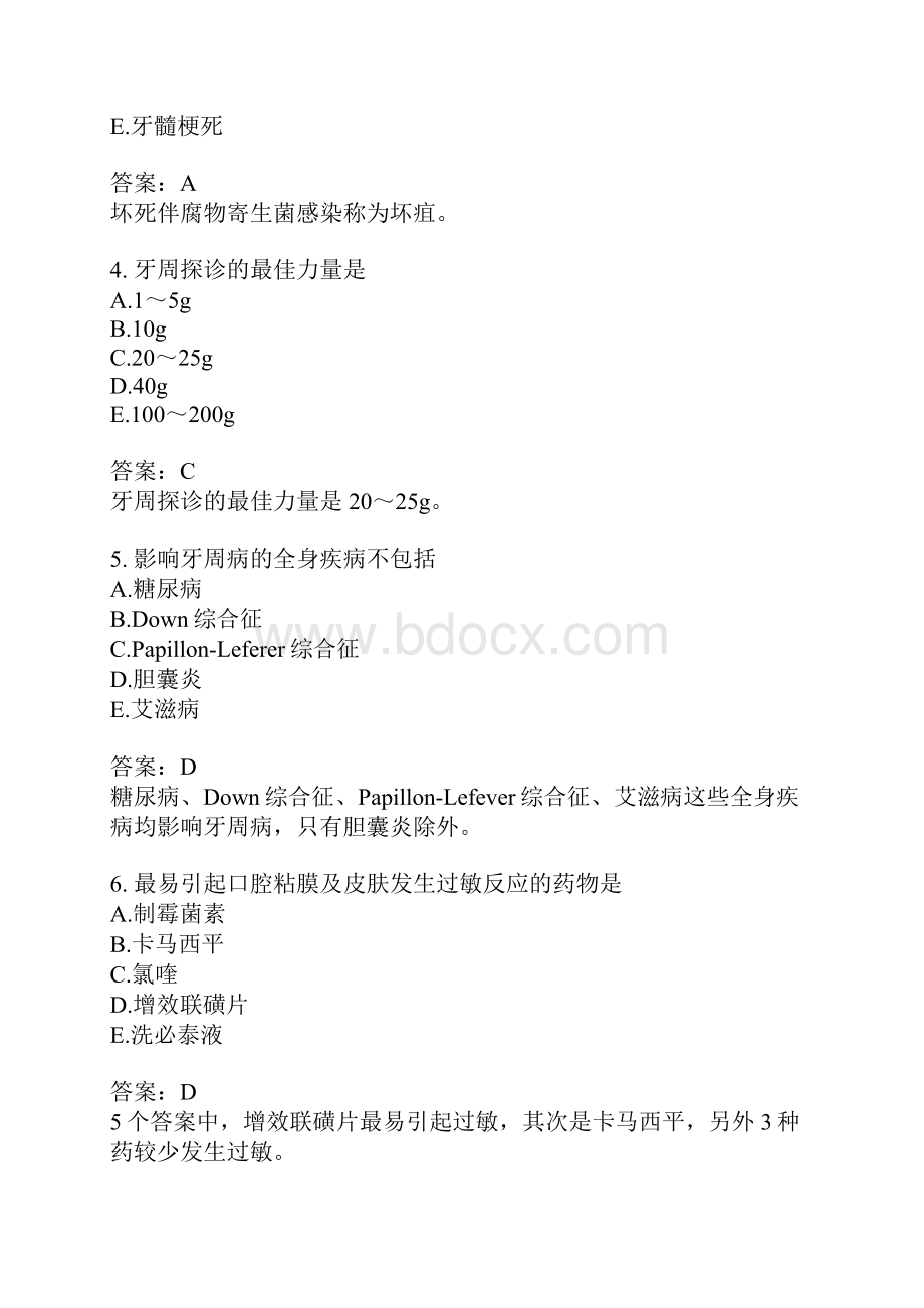 口腔执业医师模拟题184.docx_第2页