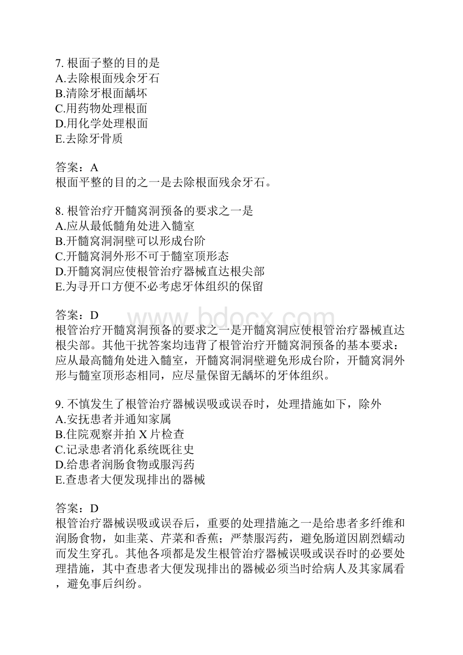 口腔执业医师模拟题184.docx_第3页