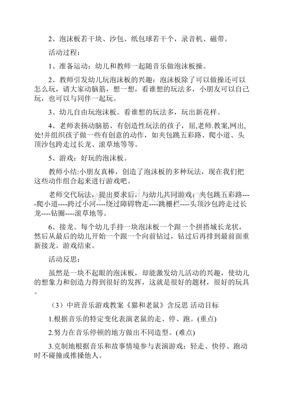 中班游戏教案11篇.docx_第3页