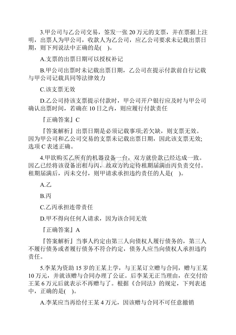 中级会计考试《经济法》试题及答案.docx_第2页