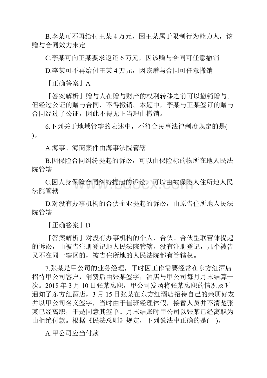 中级会计考试《经济法》试题及答案.docx_第3页