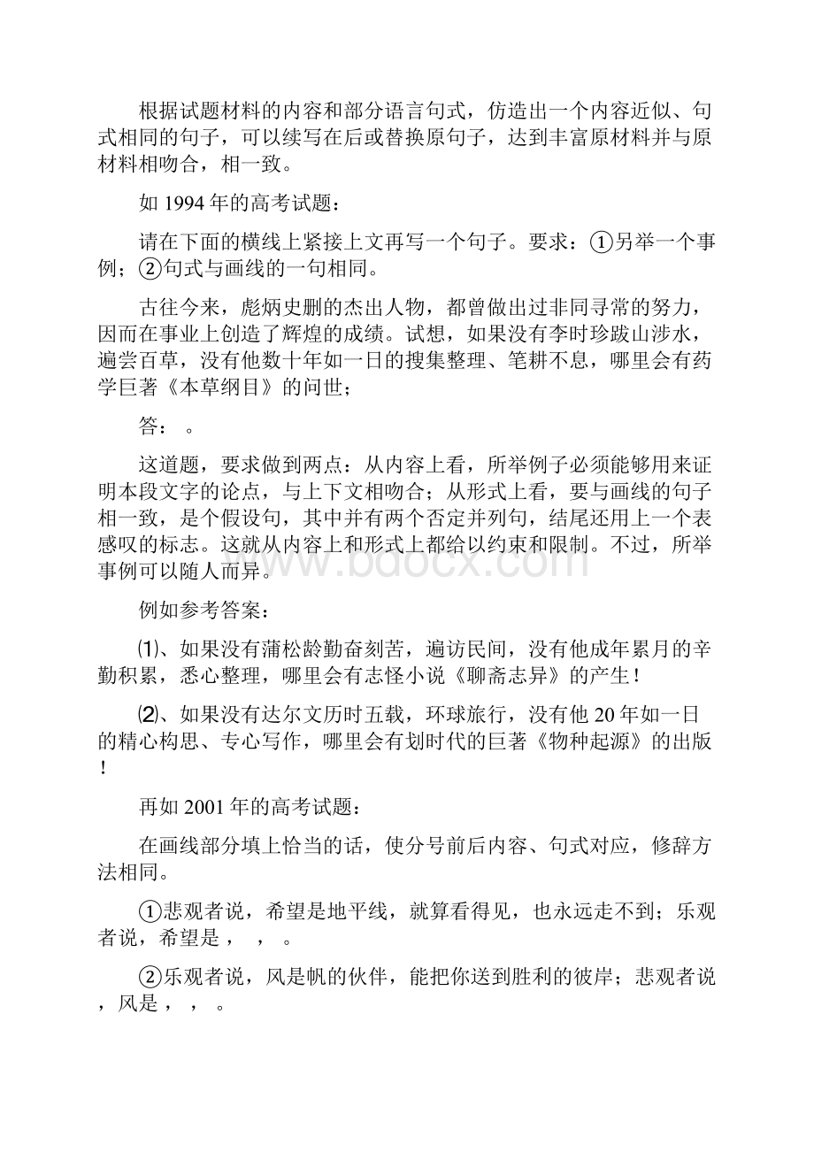 高考中的仿写人教版高三备课资料.docx_第2页