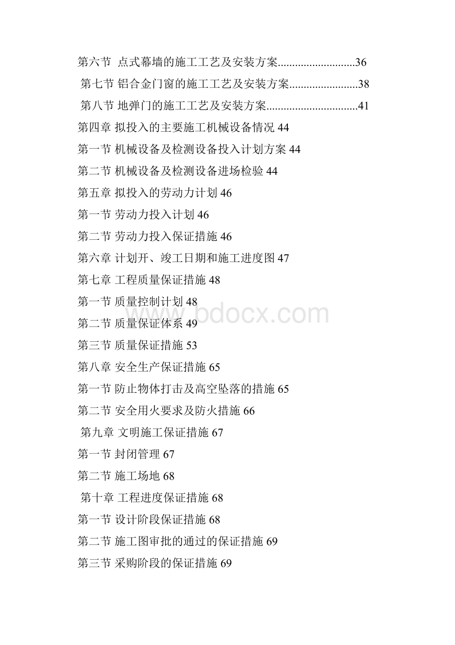 外幕墙施工组织设计方案doc.docx_第2页