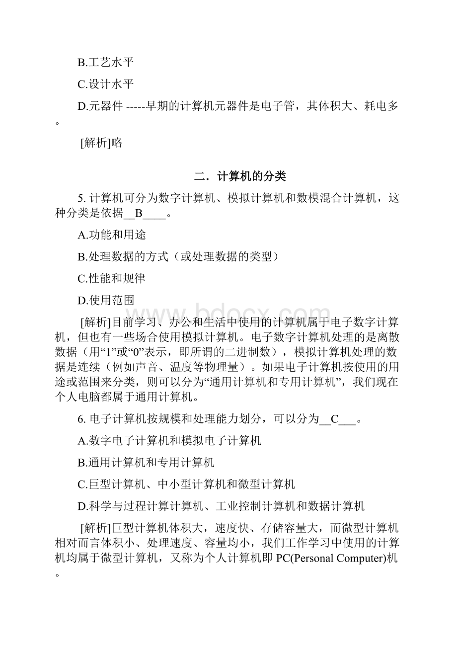 计算机基础第1章练习题答案.docx_第2页