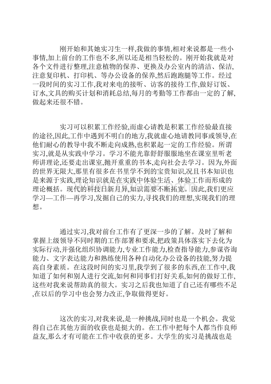 个人实习工作总结报告5篇.docx_第2页