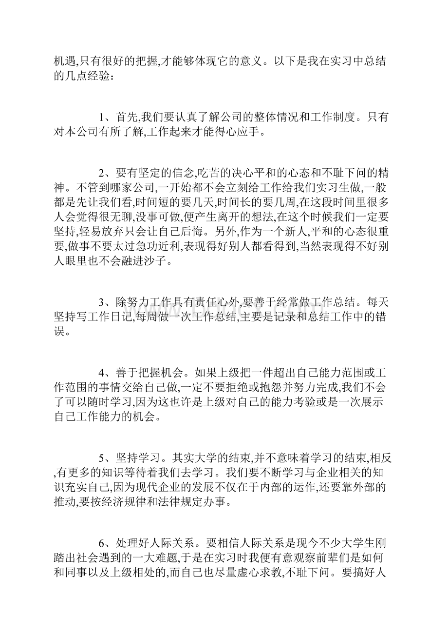 个人实习工作总结报告5篇.docx_第3页