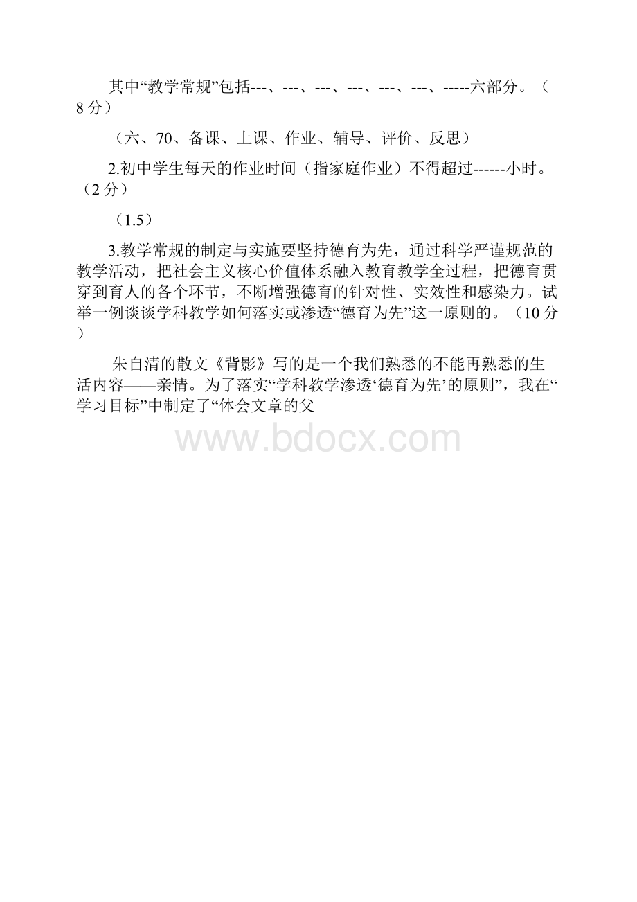 浅谈教学常规语文新课标的学习与落实.docx_第2页