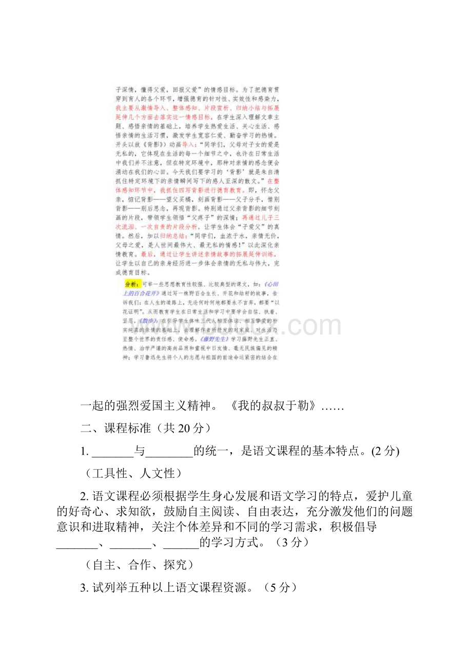 浅谈教学常规语文新课标的学习与落实.docx_第3页