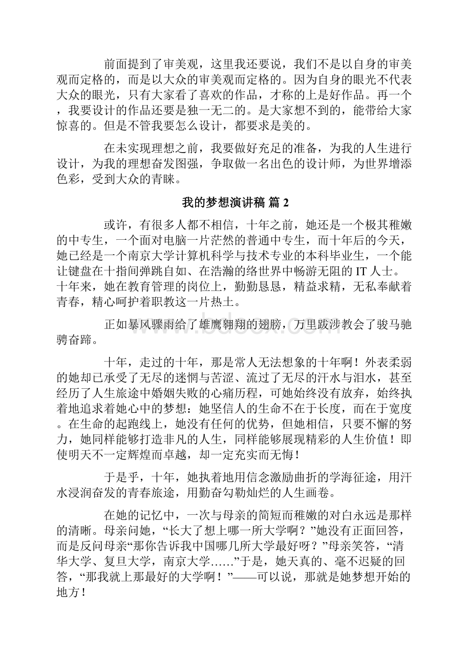 我的梦想演讲稿范文十篇.docx_第2页