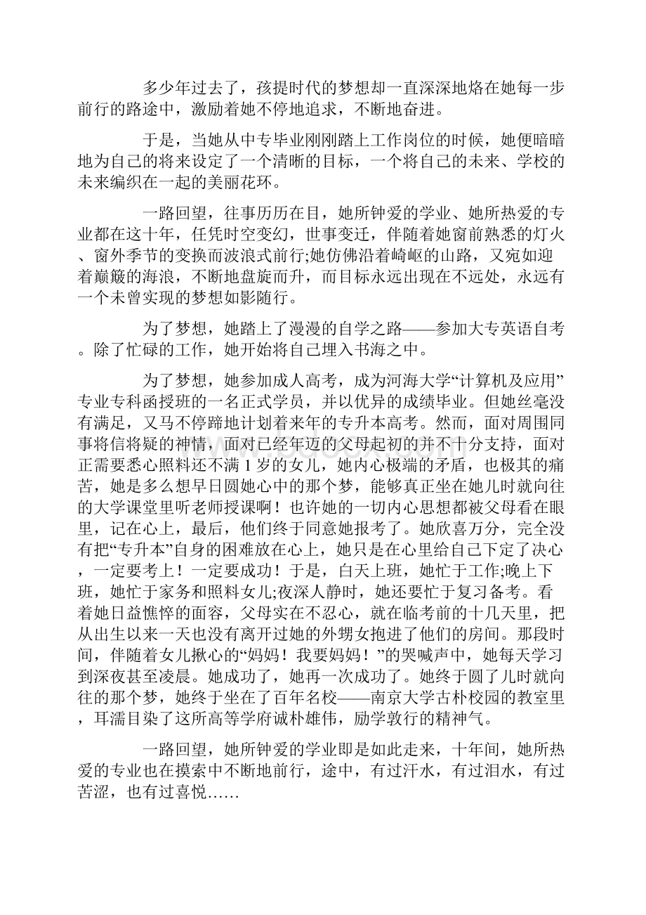 我的梦想演讲稿范文十篇.docx_第3页